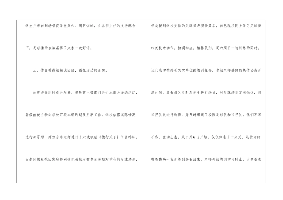 学校足球培训总结_第3页