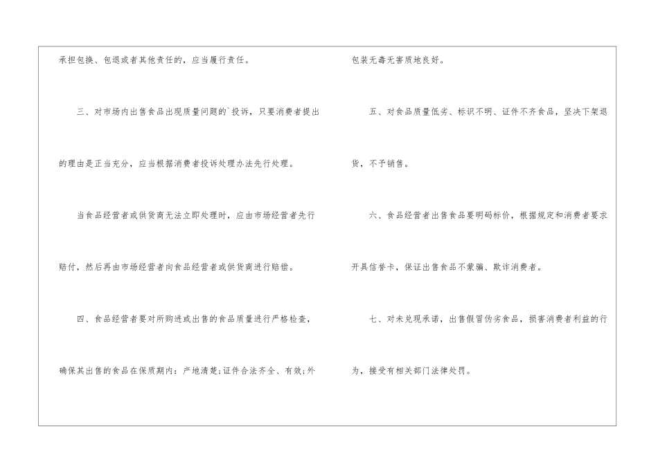 学校超市食品安全承诺书_第2页
