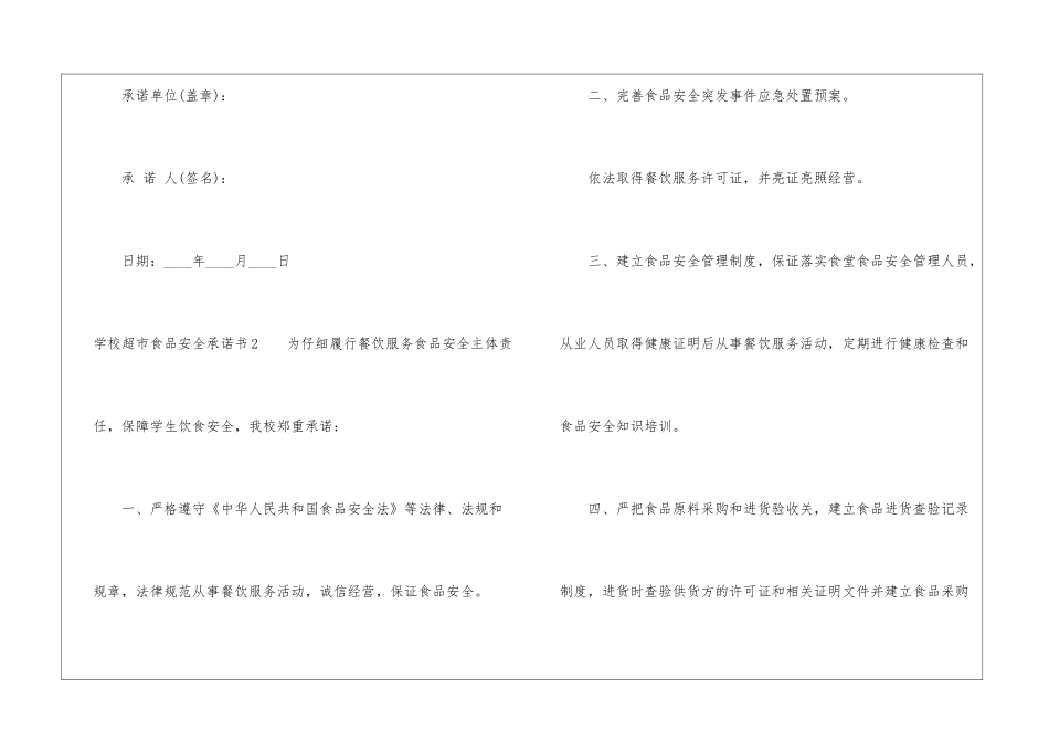 学校超市食品安全承诺书_第3页