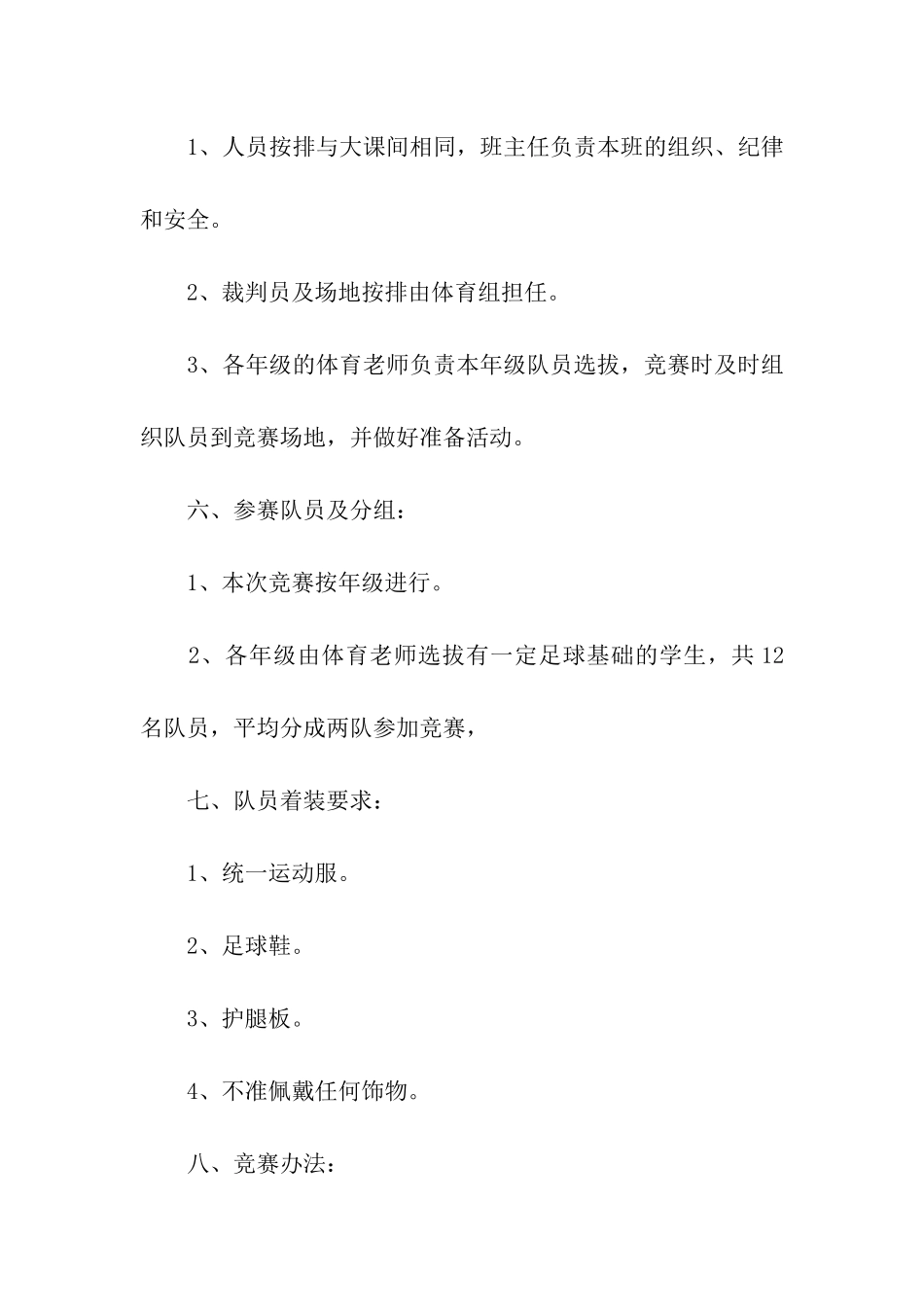 学校足球文化节方案_第2页