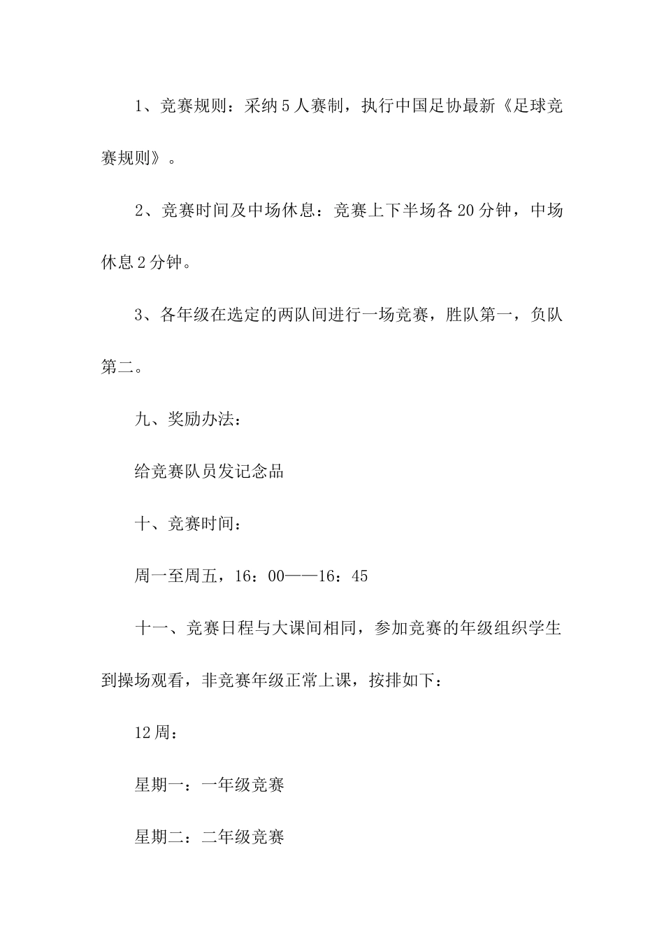 学校足球文化节方案_第3页