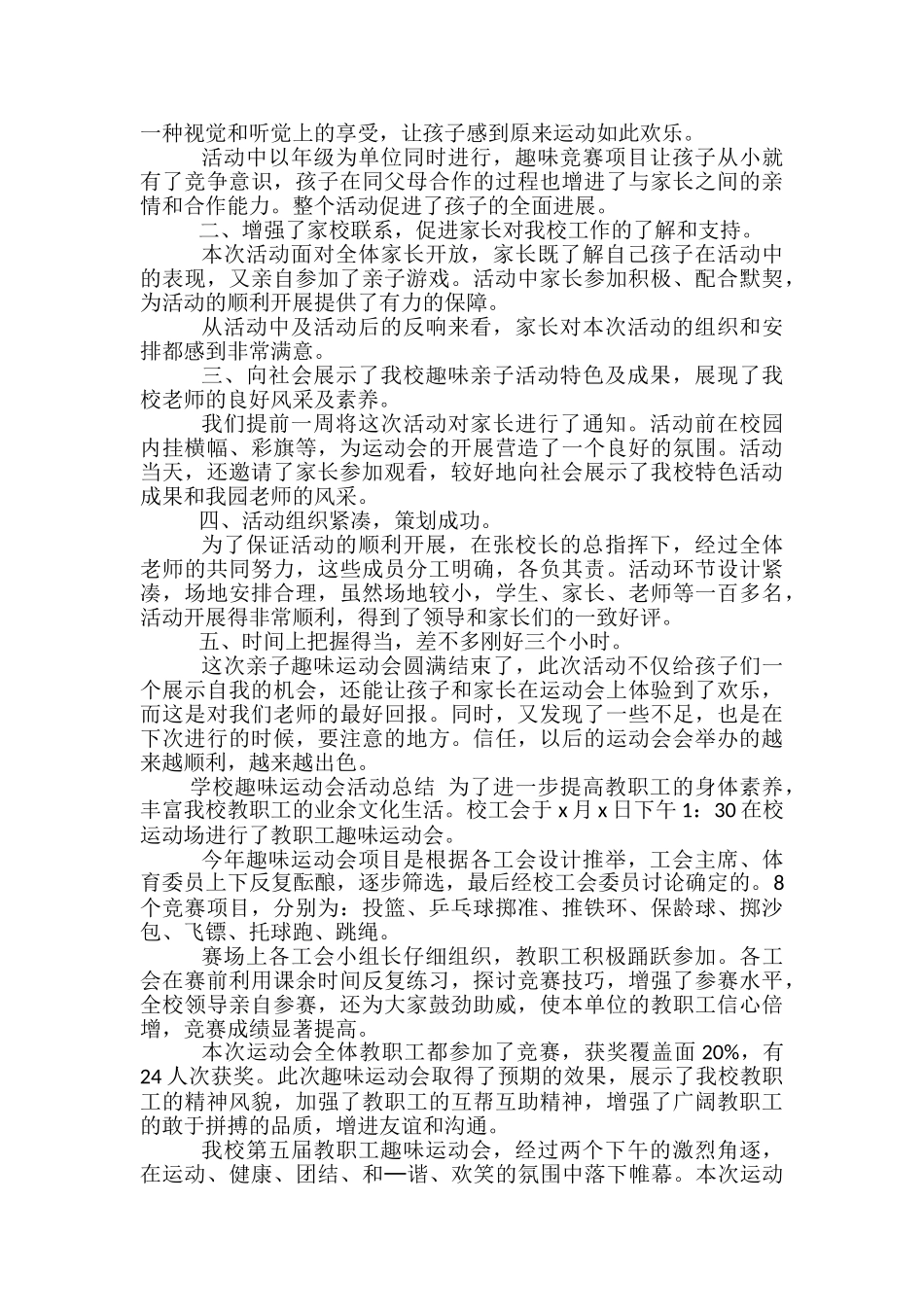 学校趣味运动会活动总结_第2页