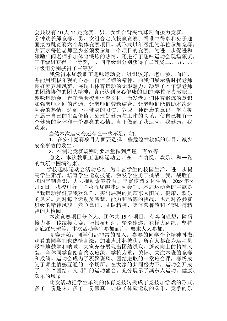 学校趣味运动会活动总结_第3页