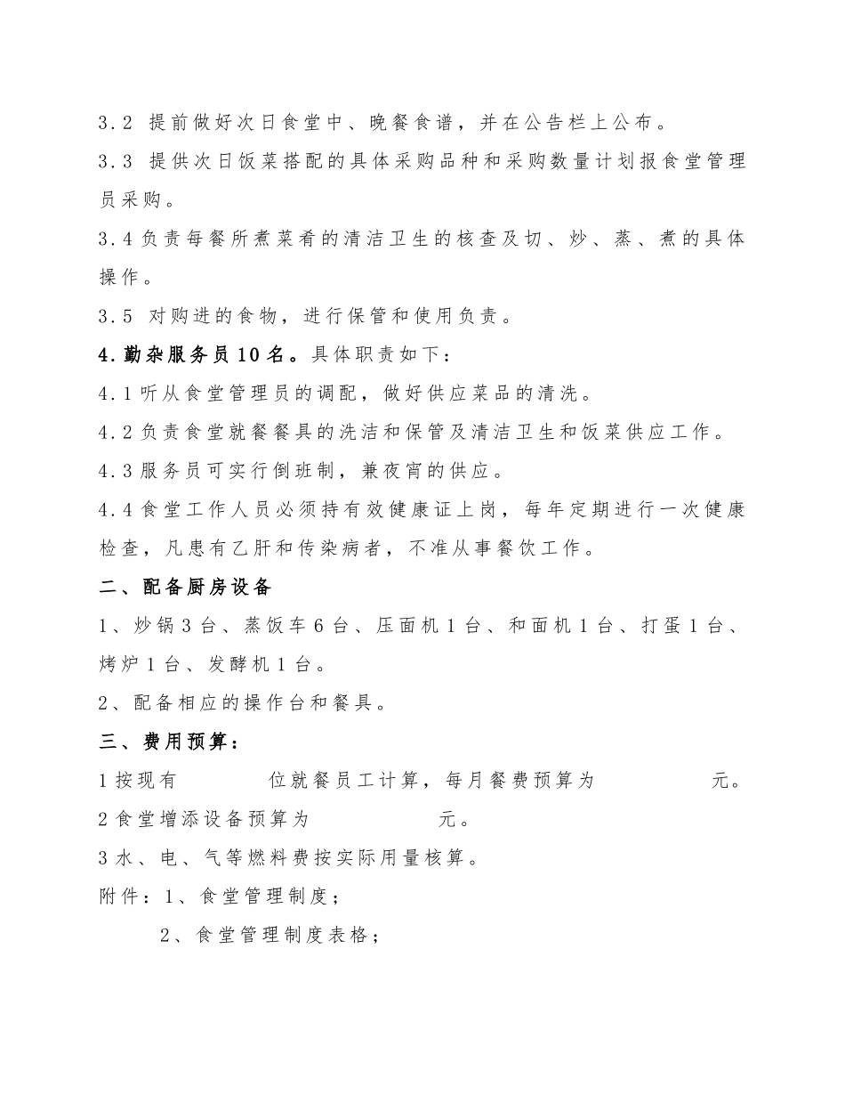 食堂经营管理方案_第3页