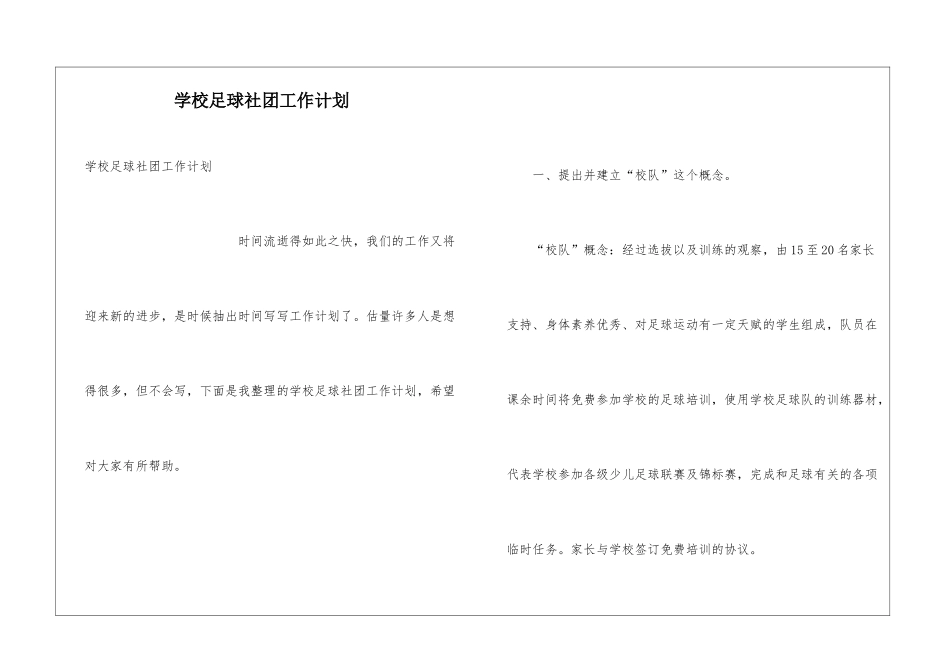 学校足球社团工作计划_第1页