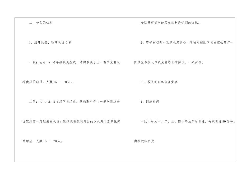 学校足球社团工作计划_第2页