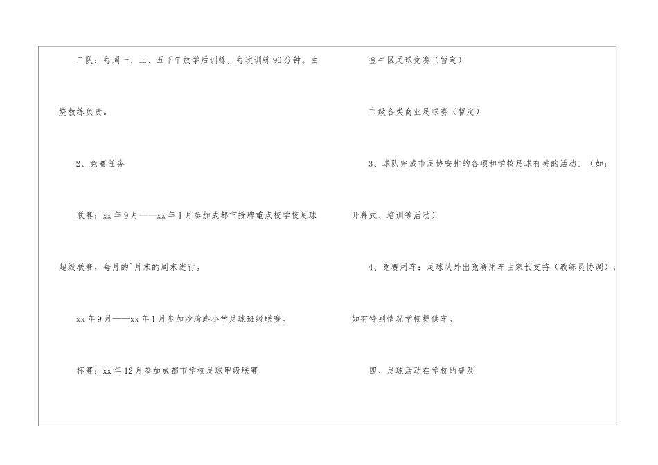 学校足球社团工作计划_第3页