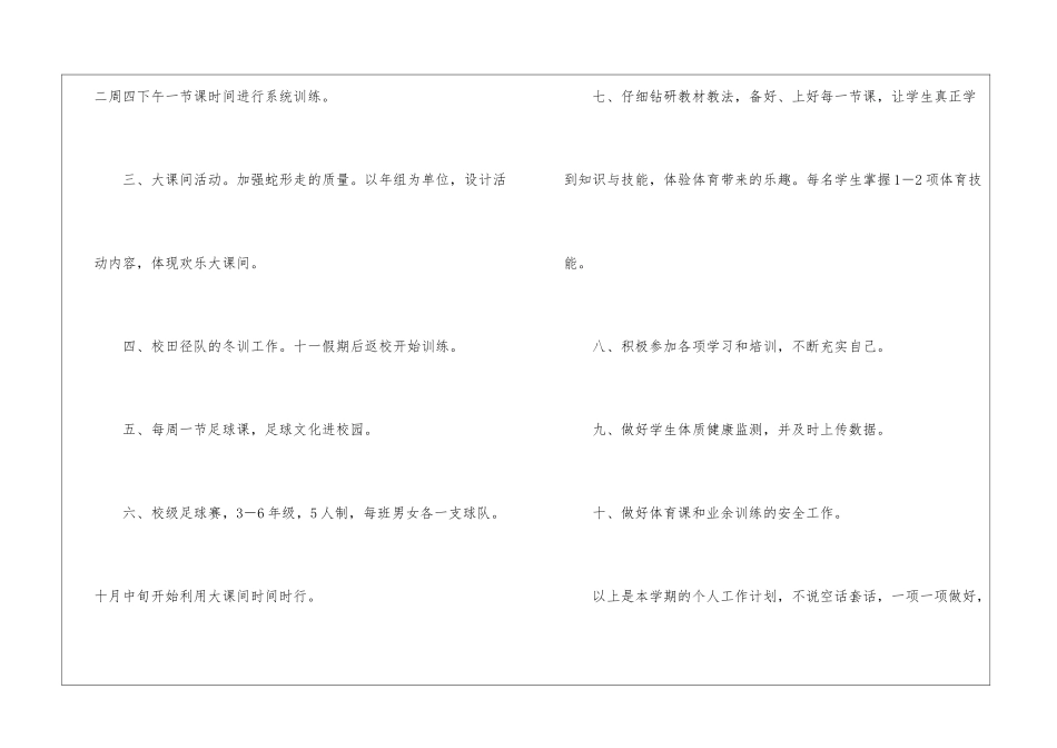 学校足球工作计划三篇_第2页