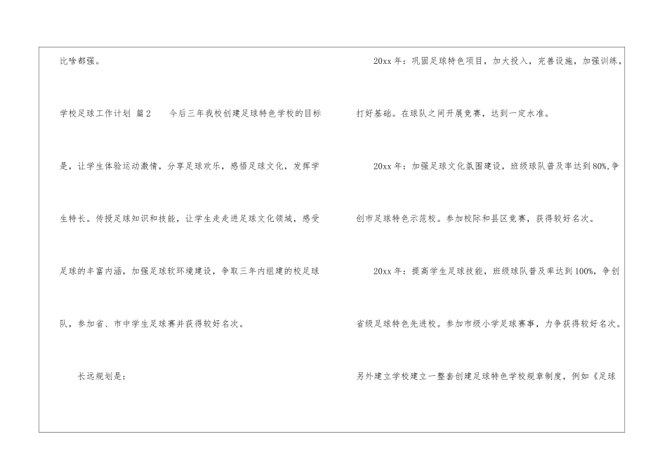 学校足球工作计划三篇_第3页