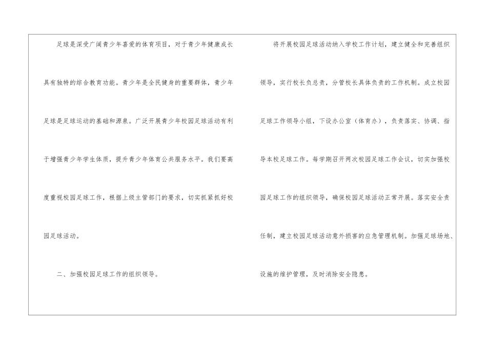 学校足球工作计划四篇_第2页