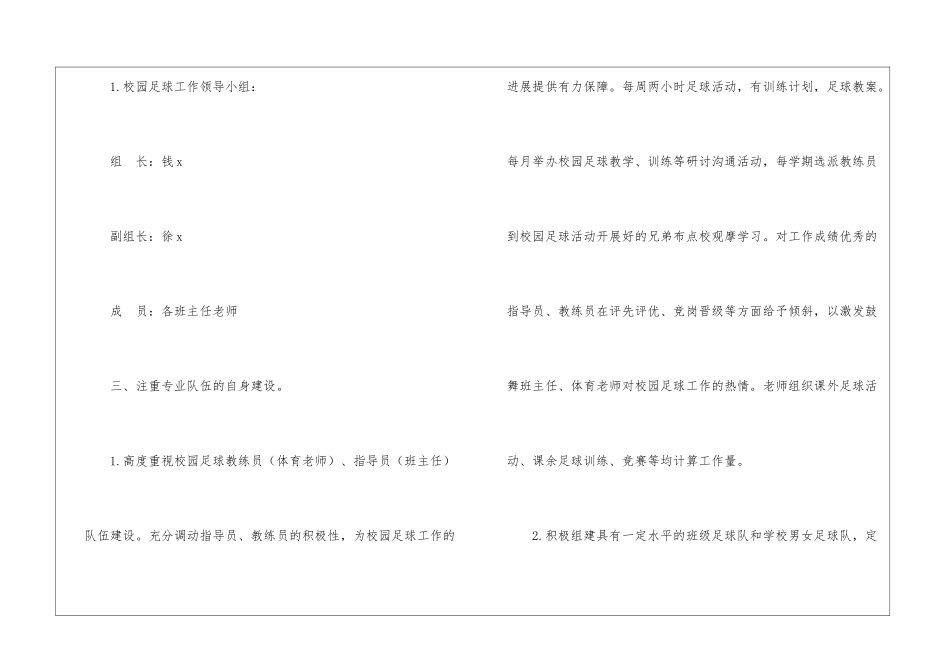 学校足球工作计划四篇_第3页