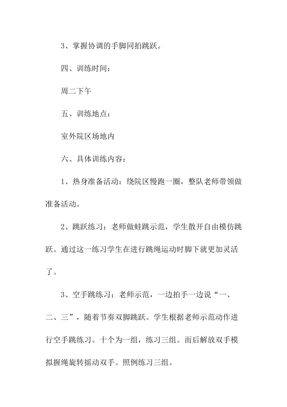 学校跳绳比赛活动方案_第2页