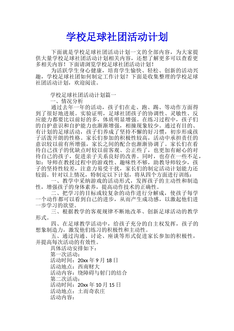 学校足球社团活动计划_第1页