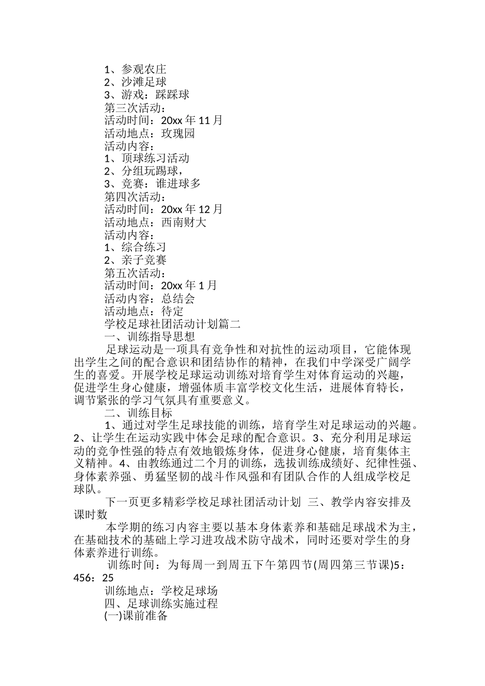 学校足球社团活动计划_第2页