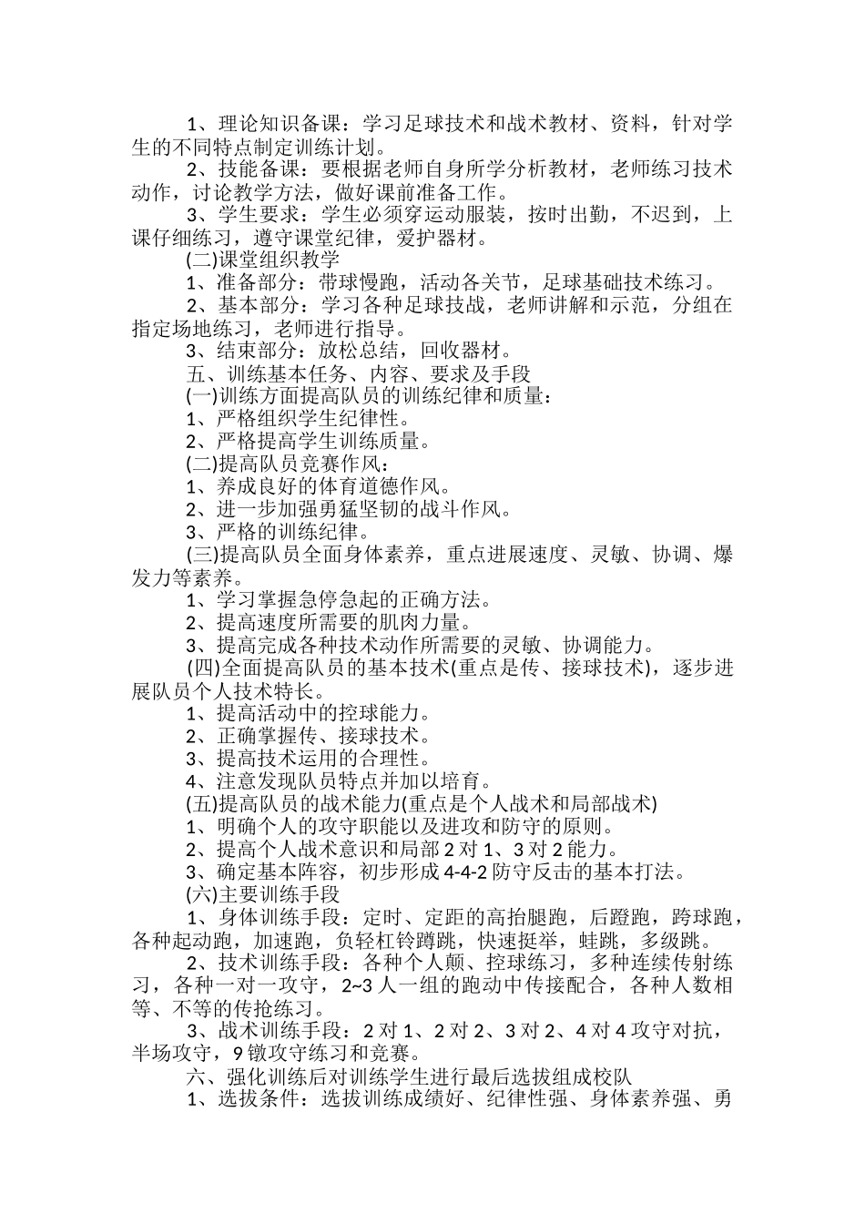 学校足球社团活动计划_第3页