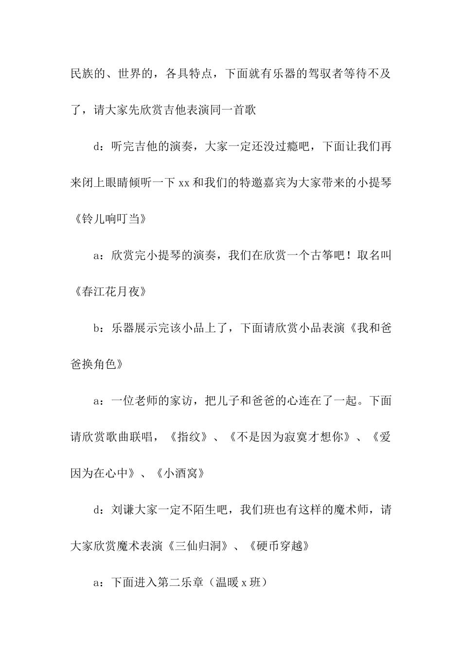 学校跨年晚会主持词_第2页