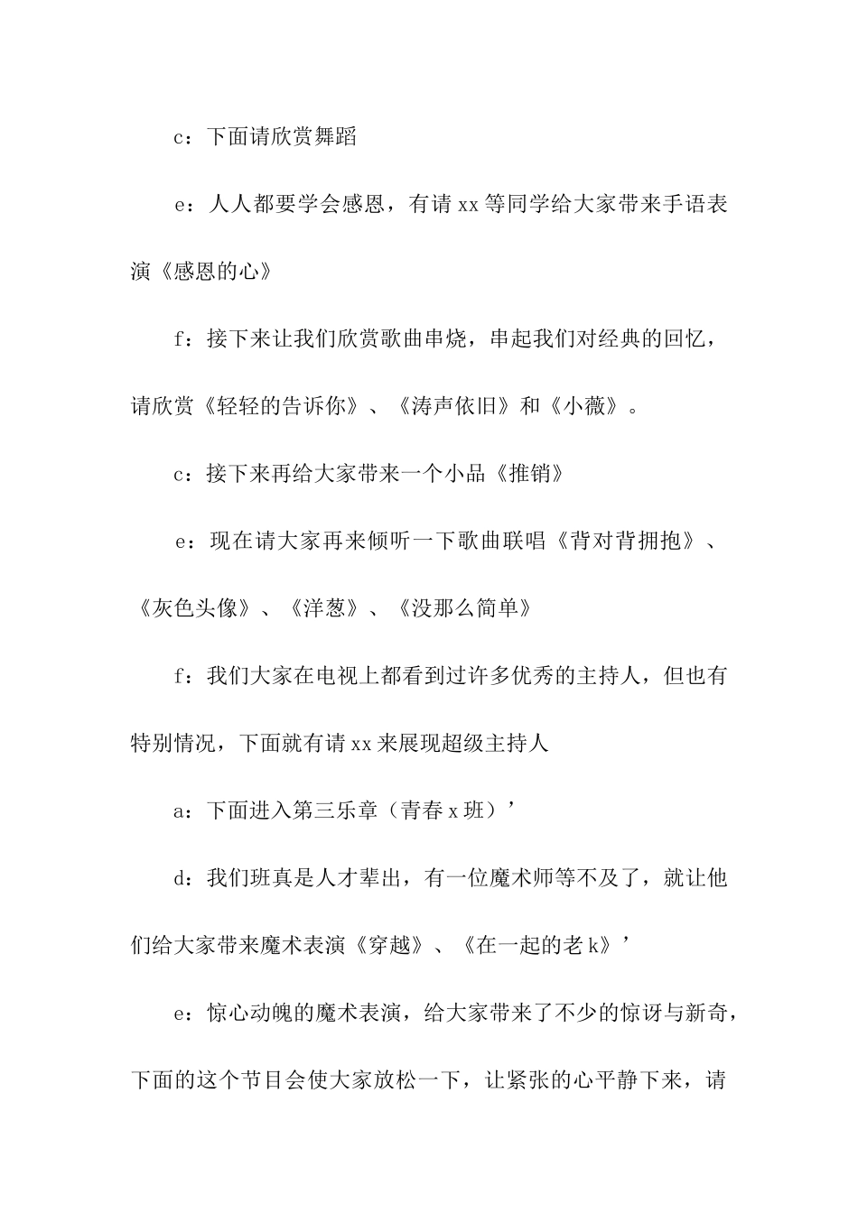 学校跨年晚会主持词_第3页