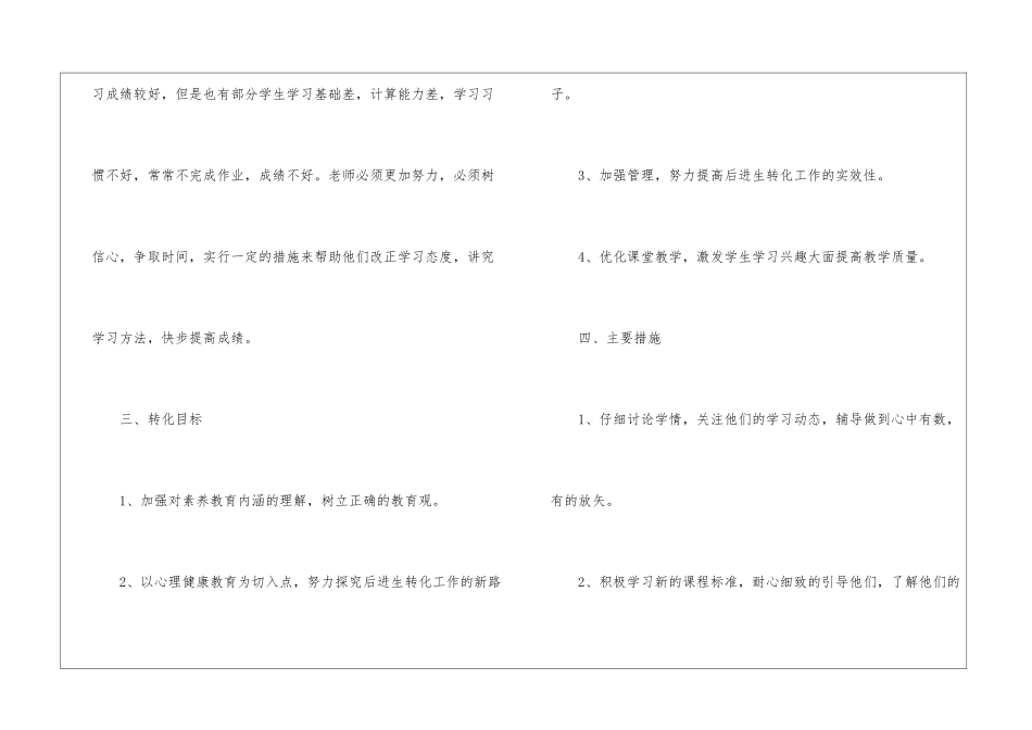 学校转化后进生工作计划_第2页
