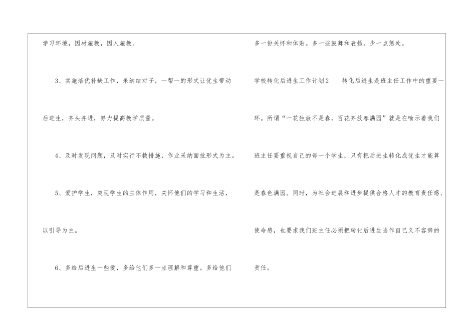 学校转化后进生工作计划_第3页