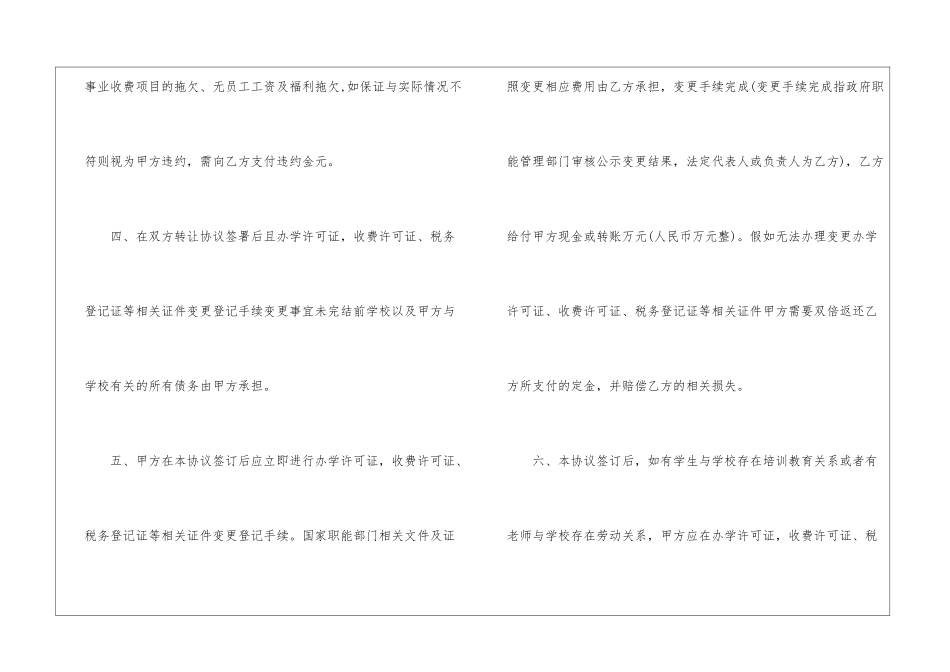 学校转让协议_第2页