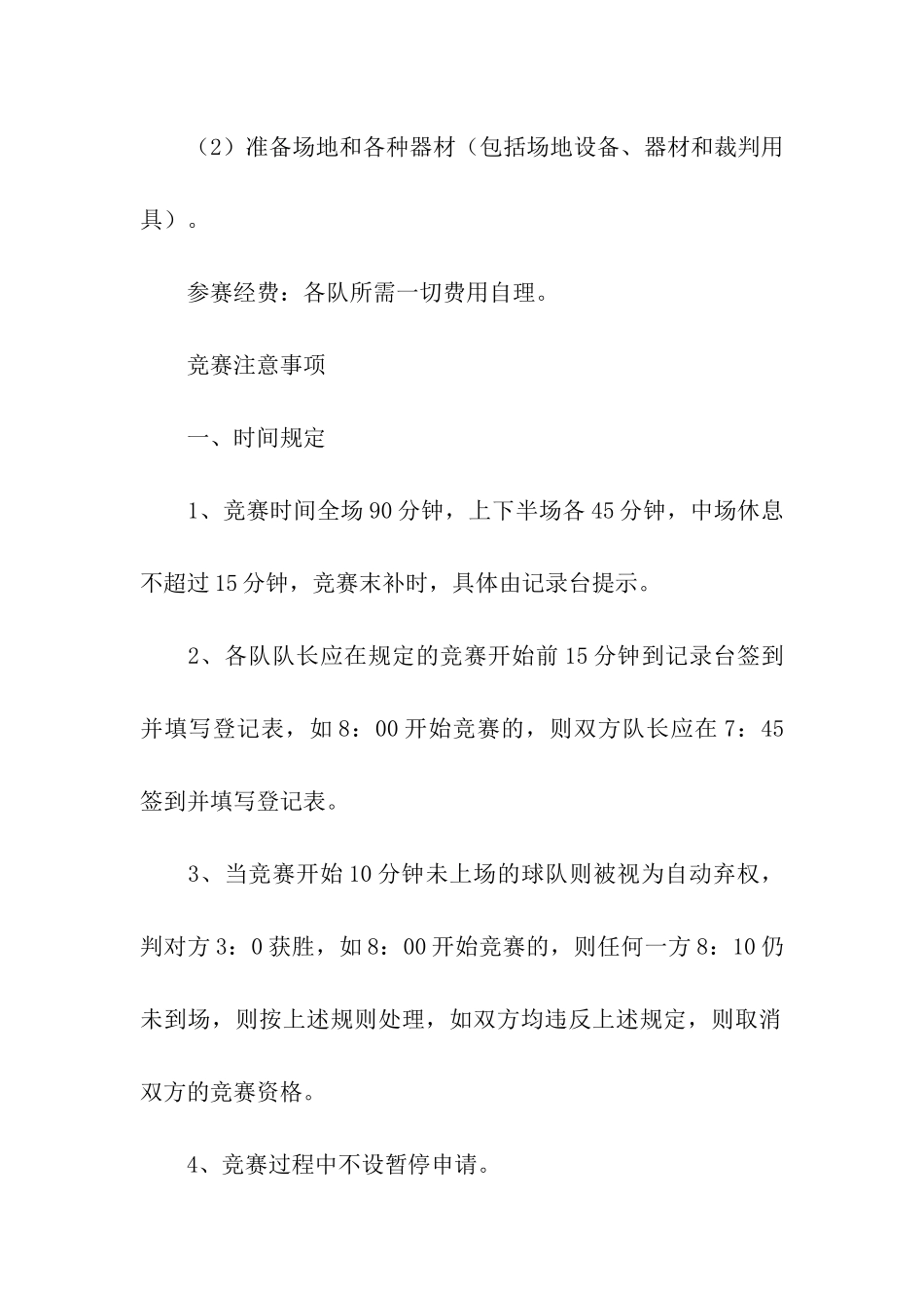 学校足球联赛策划书_第2页