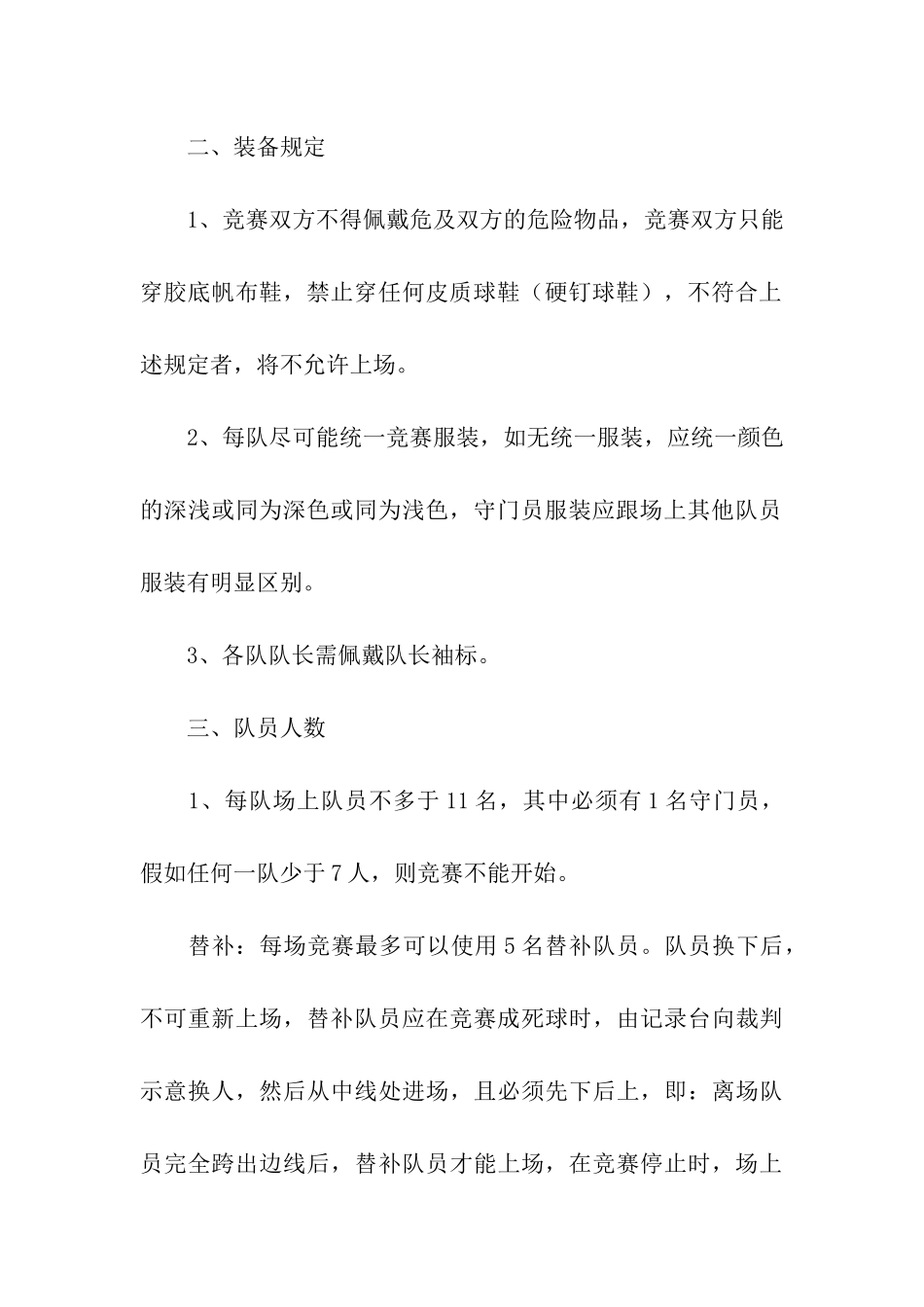 学校足球联赛策划书_第3页