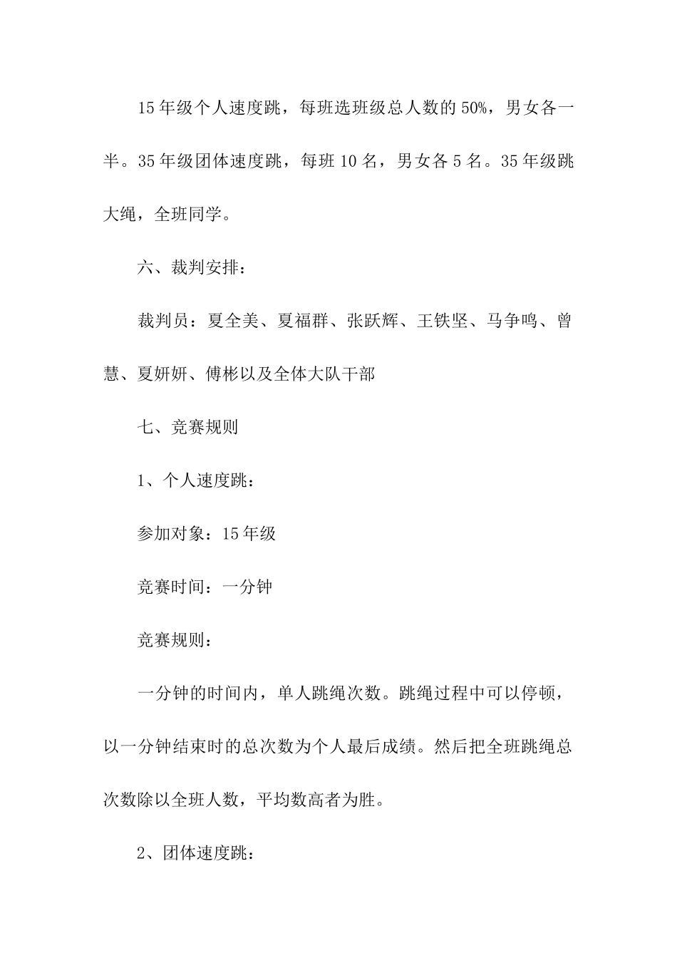 学校跳绳比赛活动方案(10篇)_第2页