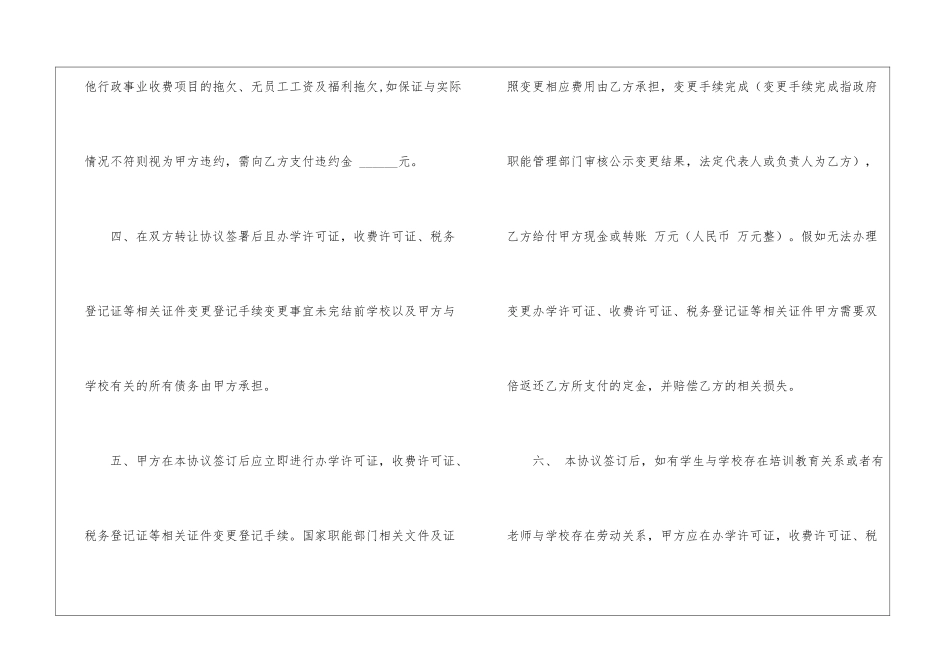 学校转让协议书_第2页