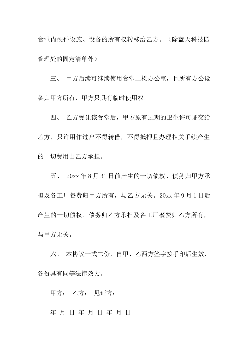 学校转让合同_第2页