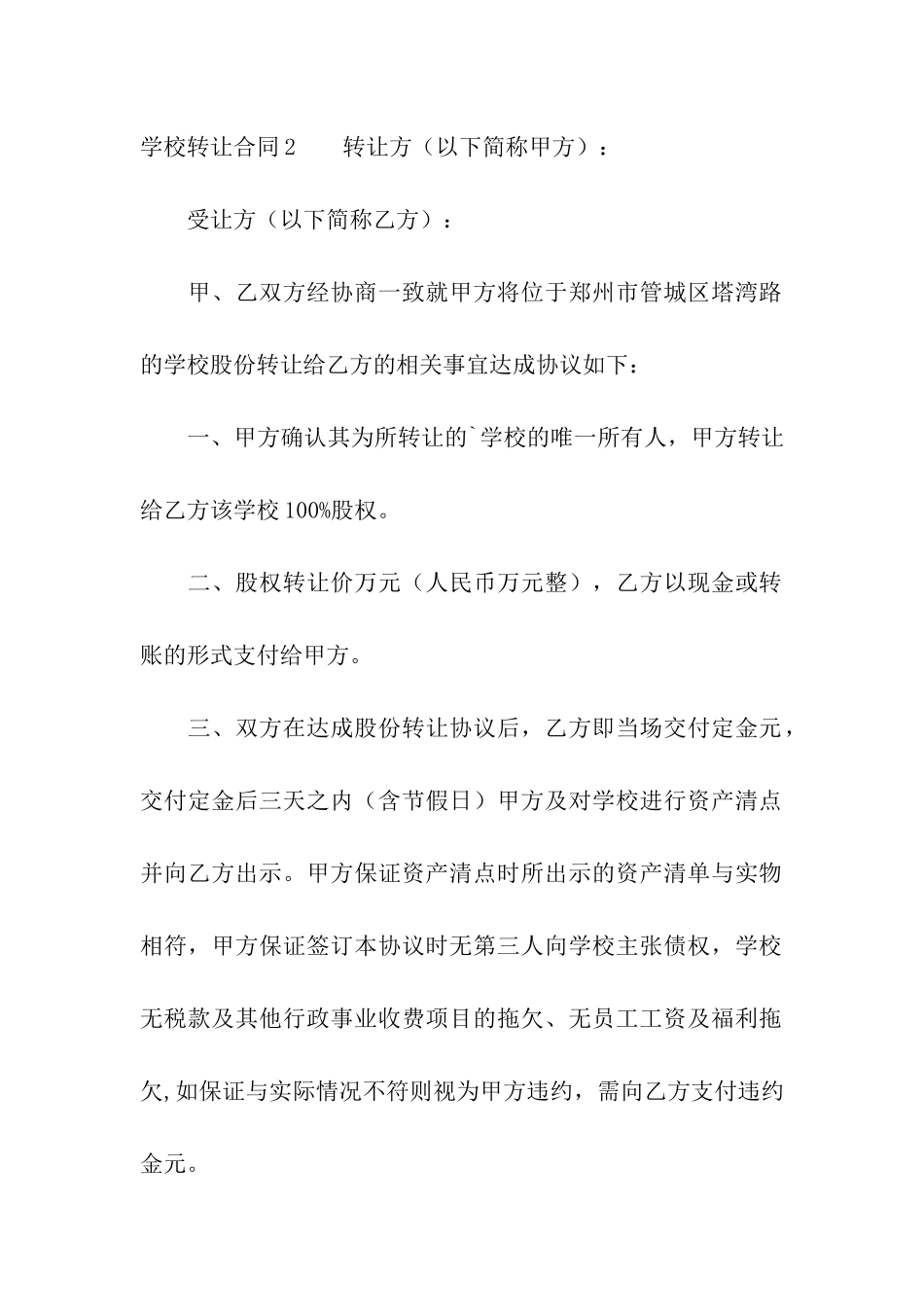 学校转让合同_第3页