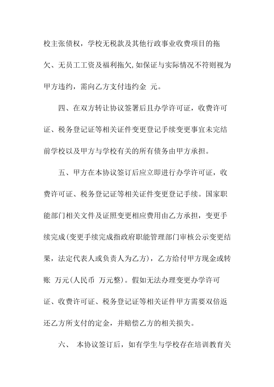 学校转让协议书模板_第2页