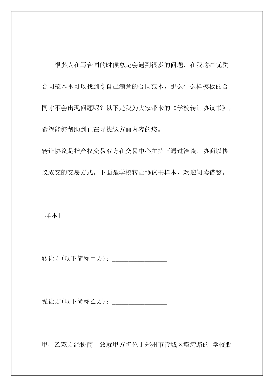 学校转让协议书转让协议书转让协议书_第2页