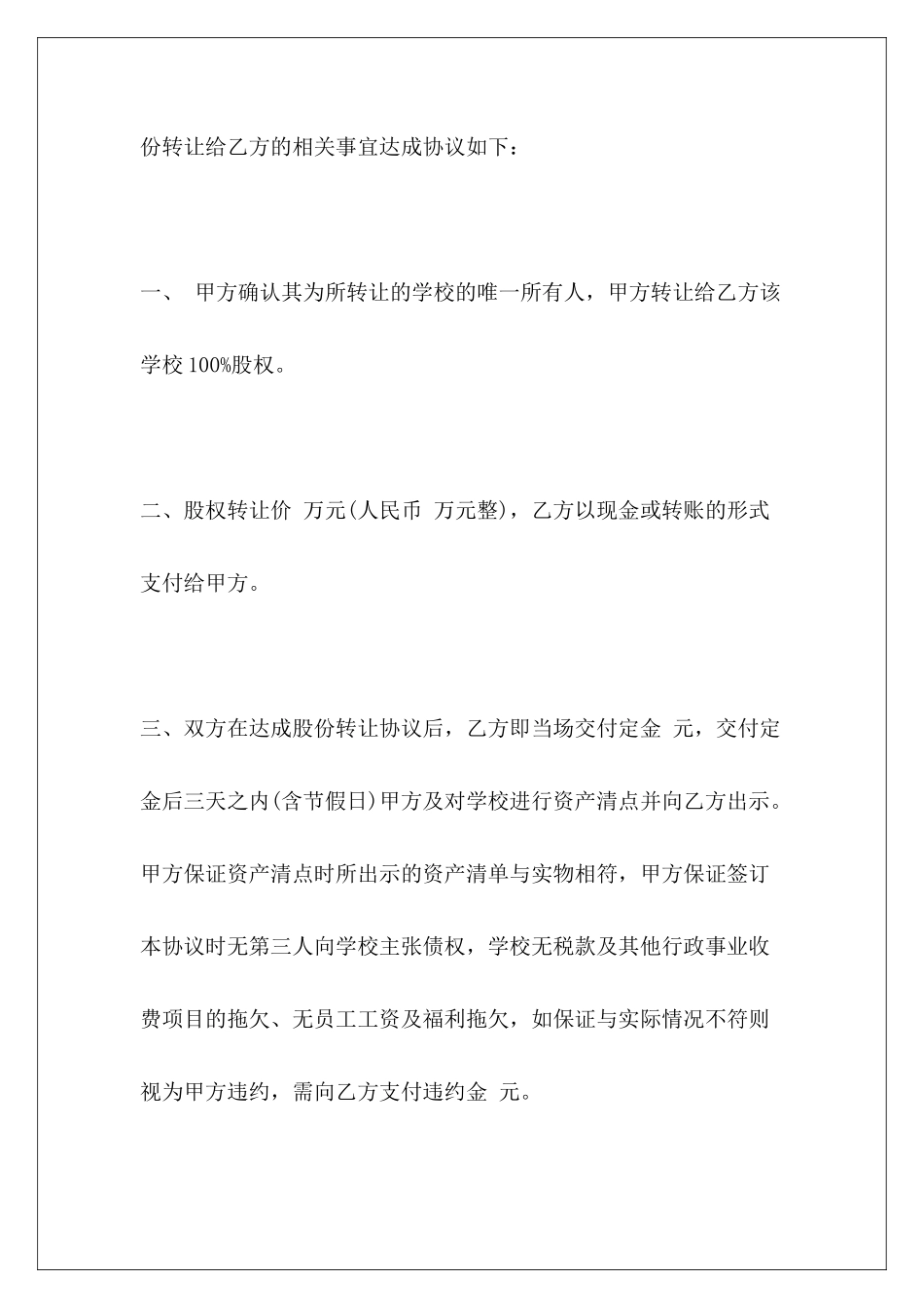 学校转让协议书转让协议书转让协议书_第3页