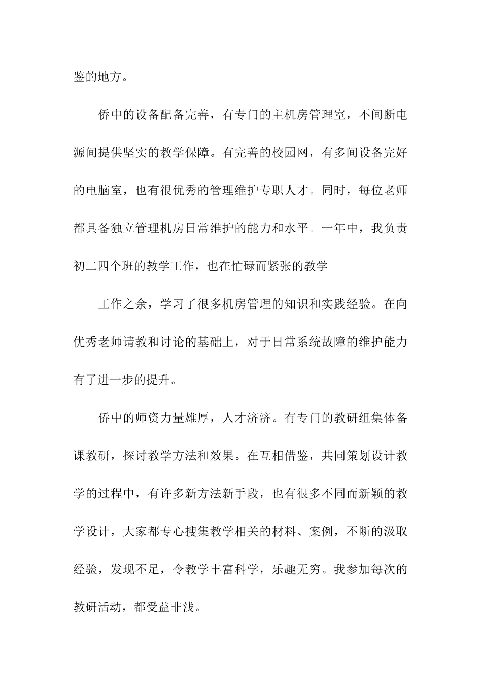 学校轮岗交流工作总结_第2页