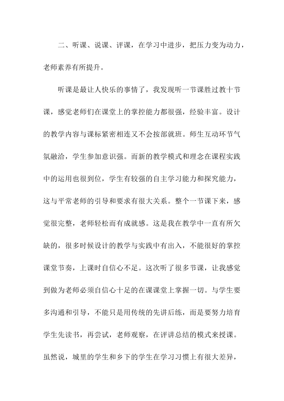 学校轮岗交流工作总结_第3页