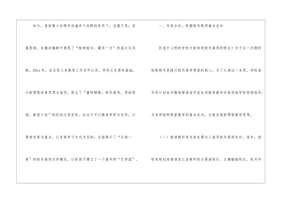 学校轻负高质工作总结_第2页