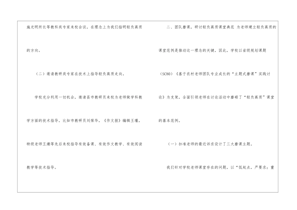 学校轻负高质工作总结_第3页
