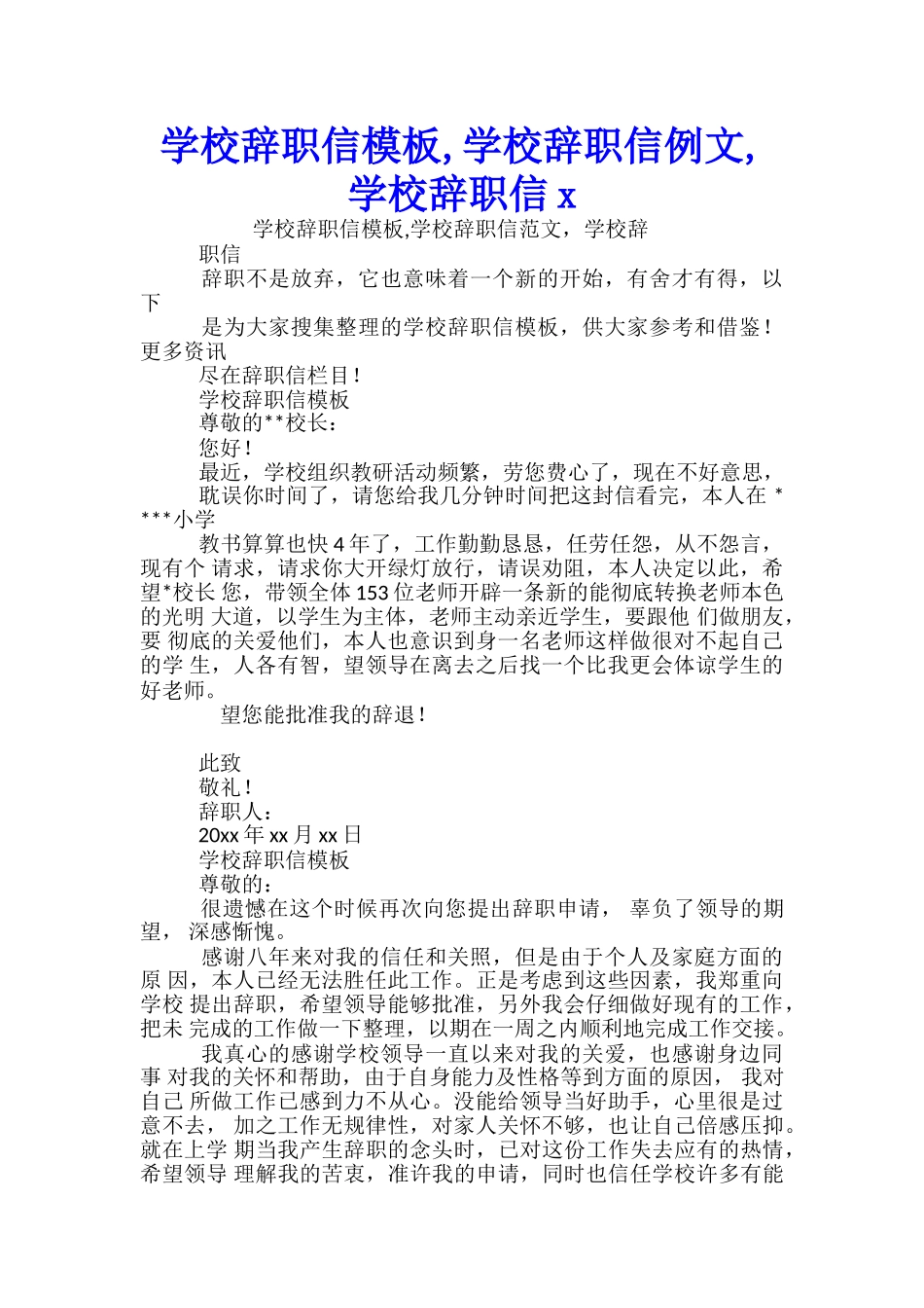 学校辞职信模板-学校辞职信例文-学校辞职信x_第1页