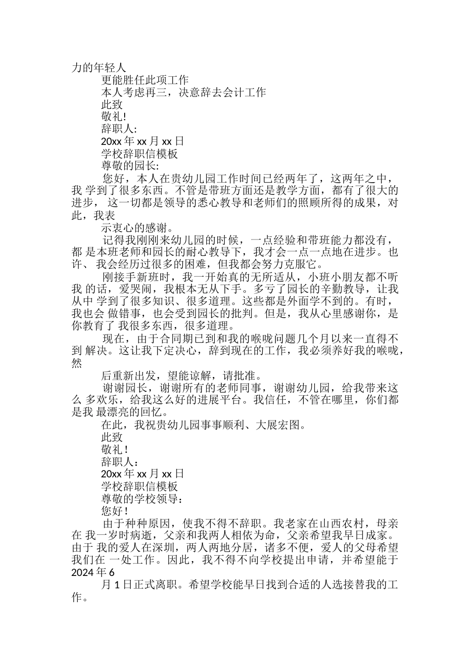 学校辞职信模板-学校辞职信例文-学校辞职信x_第2页