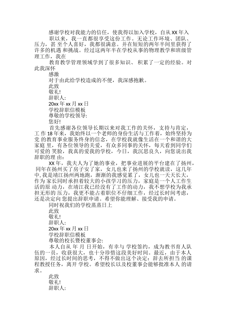 学校辞职信模板-学校辞职信例文-学校辞职信x_第3页