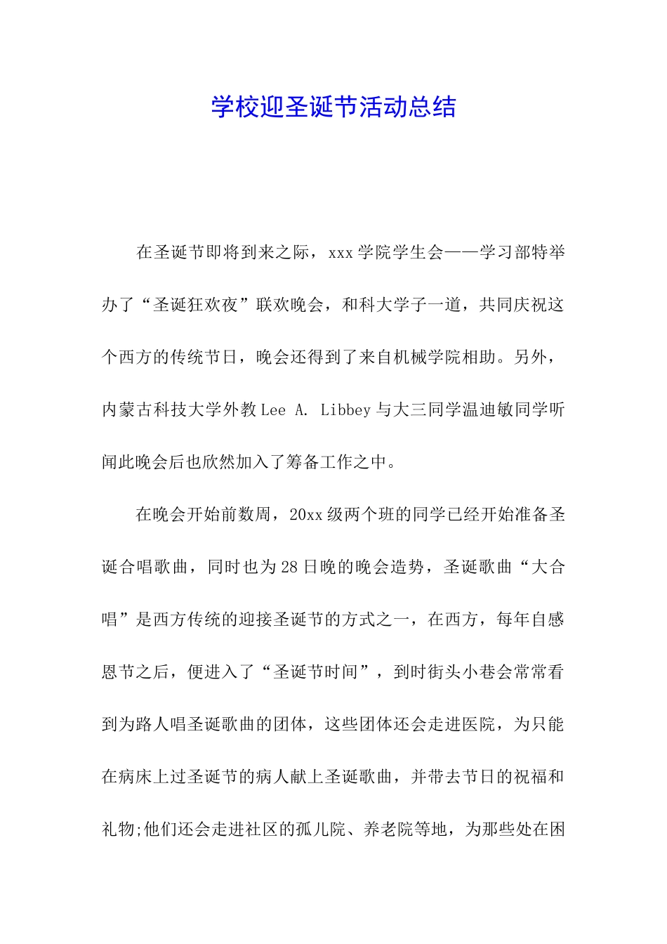 学校迎圣诞节活动总结_第1页