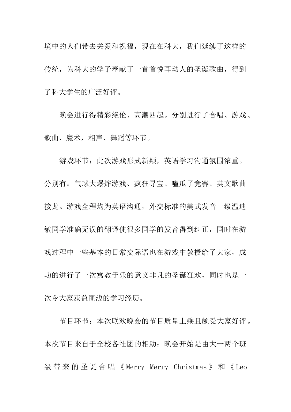 学校迎圣诞节活动总结_第2页