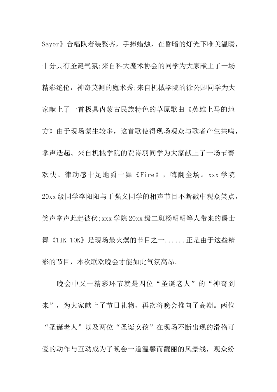 学校迎圣诞节活动总结_第3页