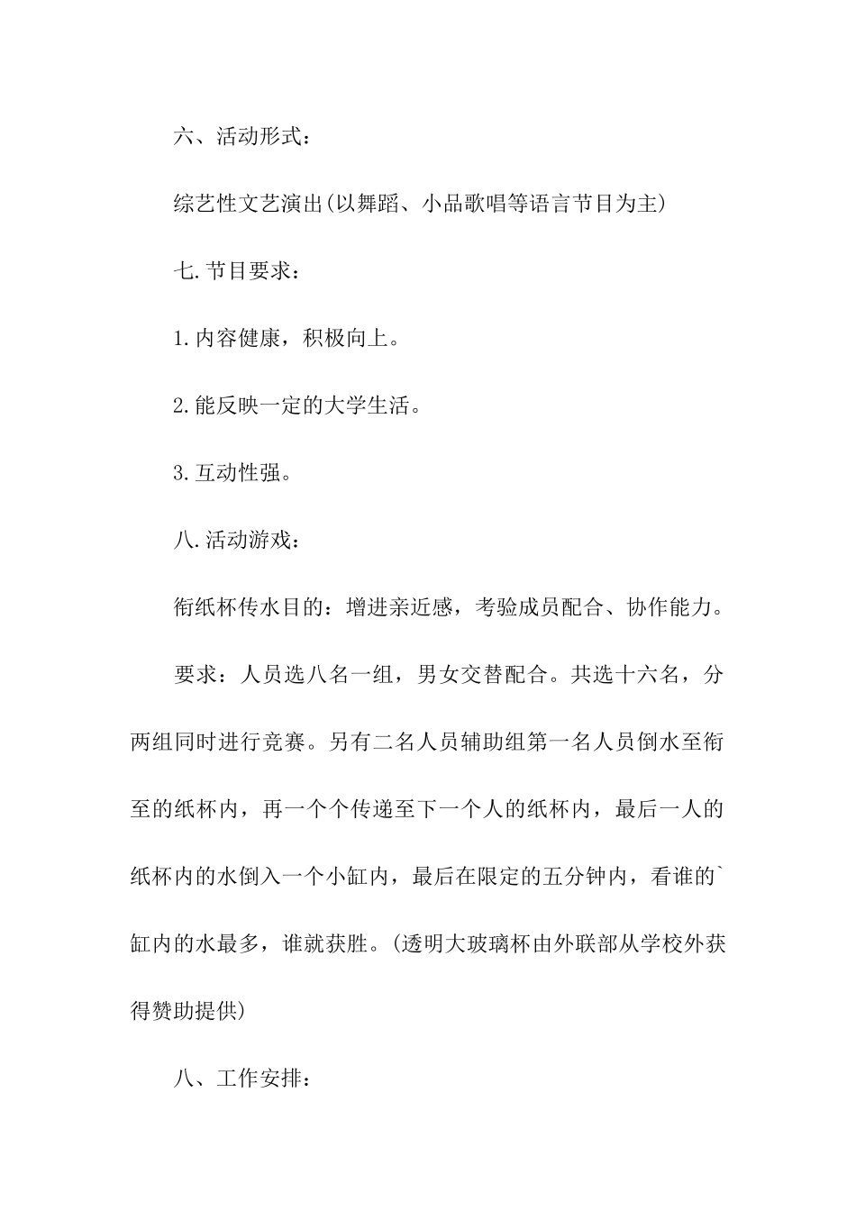 学校迎新晚会活动策划书_第2页