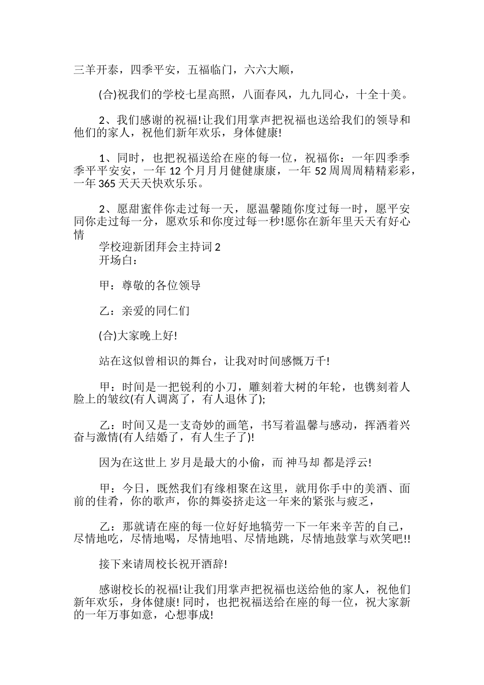 学校迎新团拜会主持词_第2页