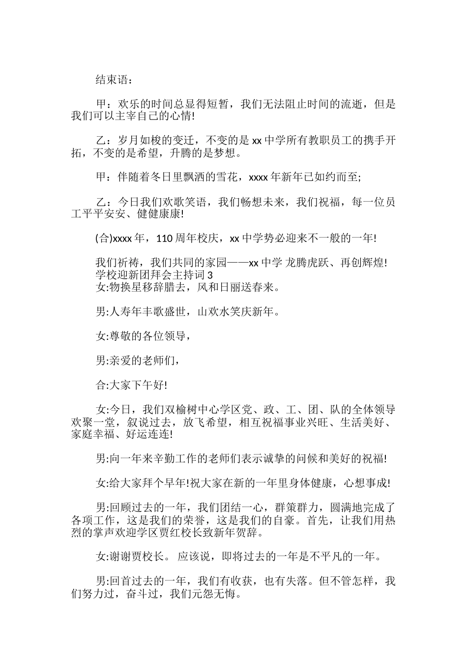 学校迎新团拜会主持词_第3页