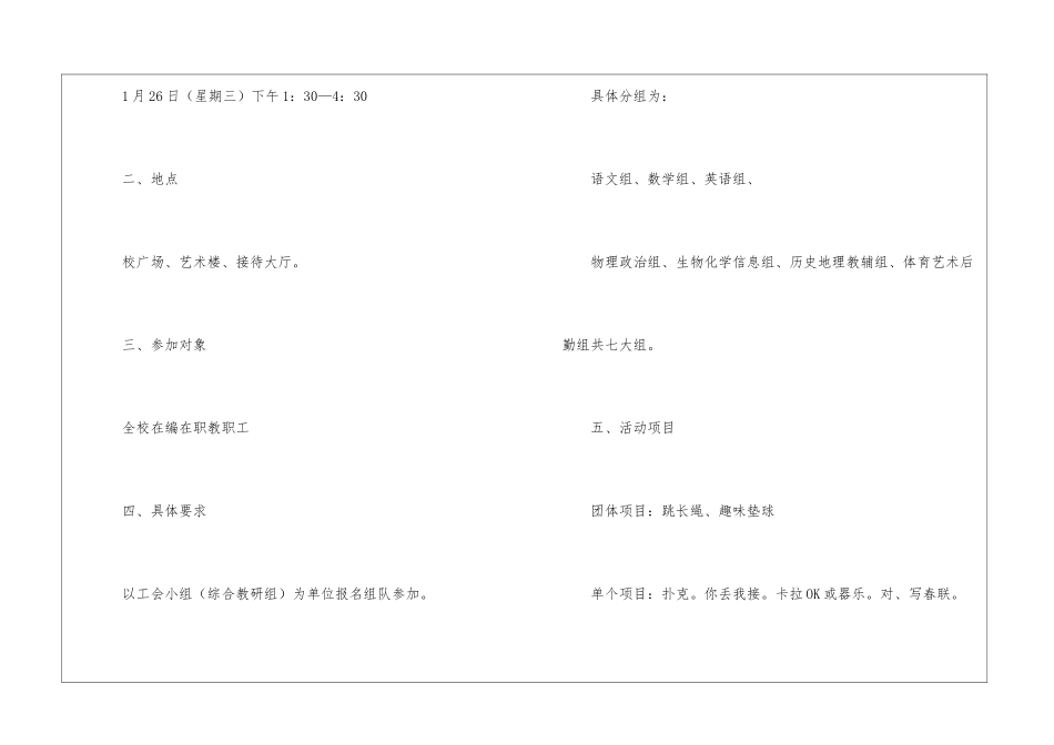 学校迎新春活动方案_第2页
