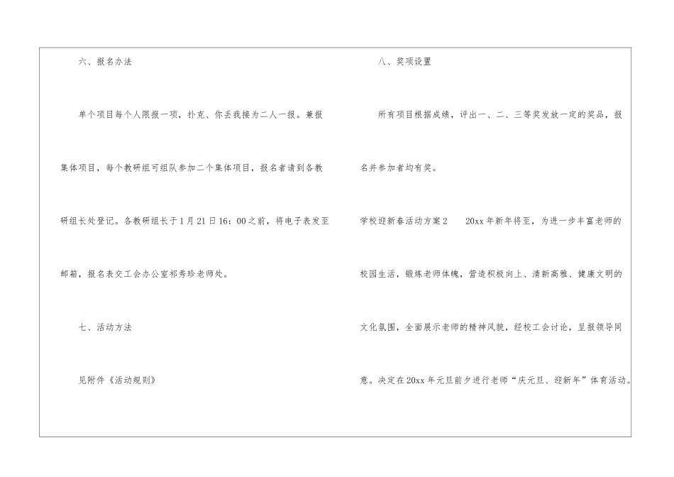 学校迎新春活动方案_第3页