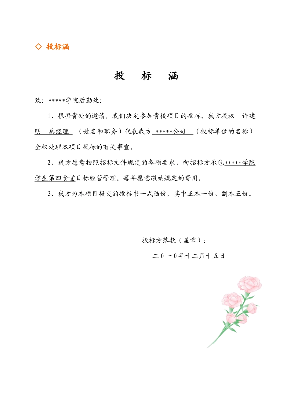 食堂经营施工组织设计_第2页