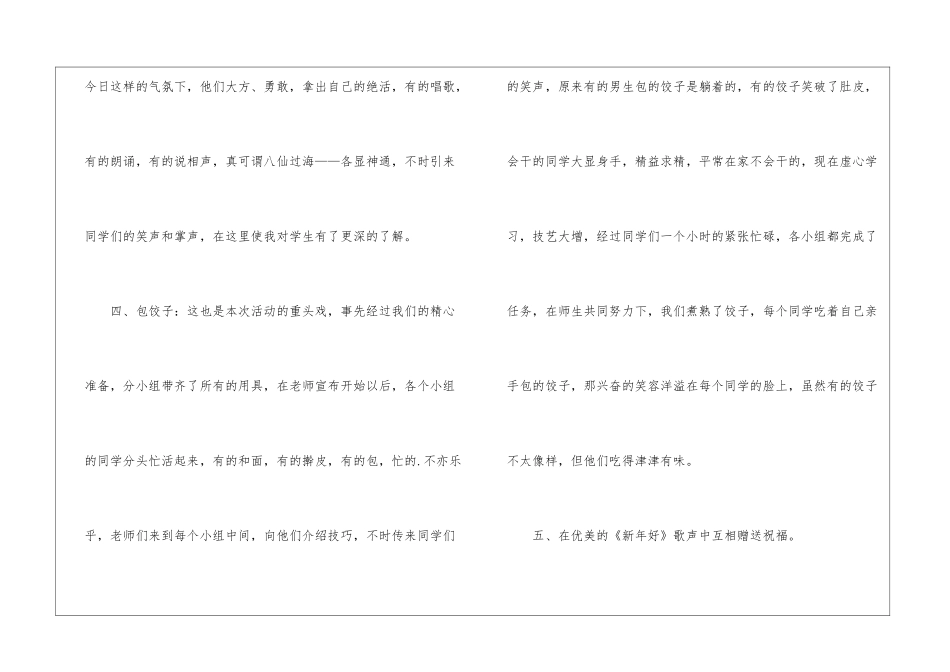 学校迎元旦活动总结_第2页